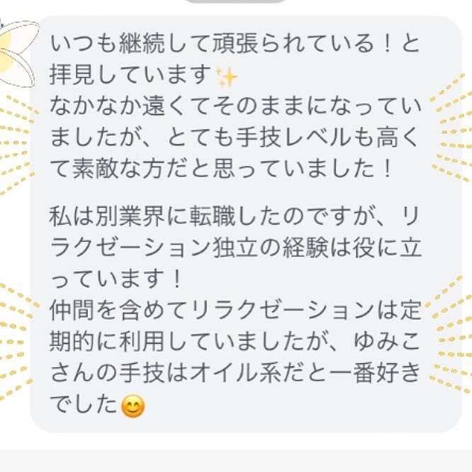 同業の方からも！『ここのオイルマッサージが1番好き』