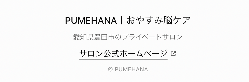 https://pumehana-lomi.net/suimin/